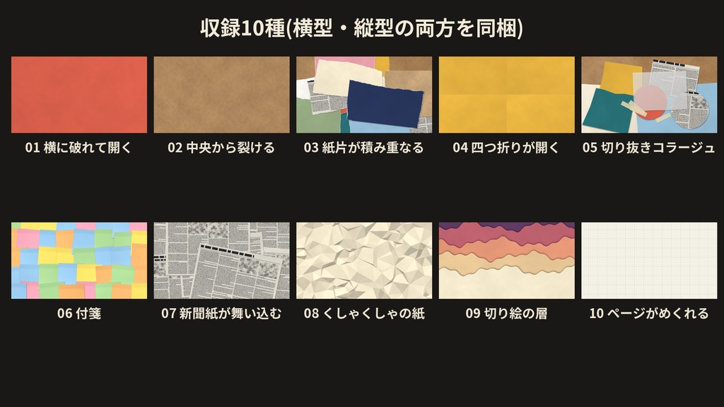 紙・コラージュ・切り絵トランジション 10種|破れる・重なる・めくれる|Premiere Pro プロジェクト(MP4)・横型+縦型