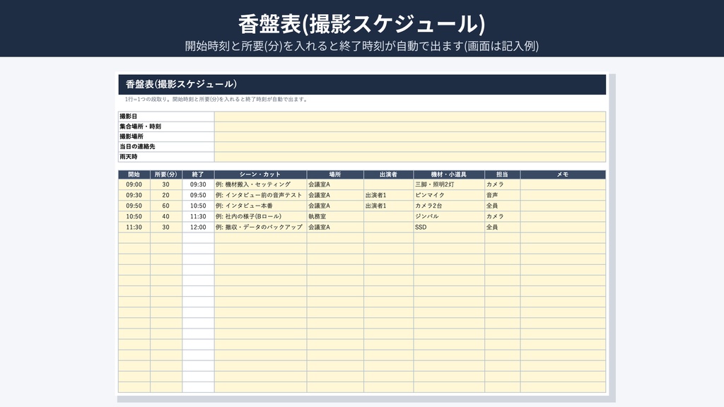 映像制作の業務テンプレート|見積書・香盤表・撮影前/納品前チェック|Excel(.xlsx)