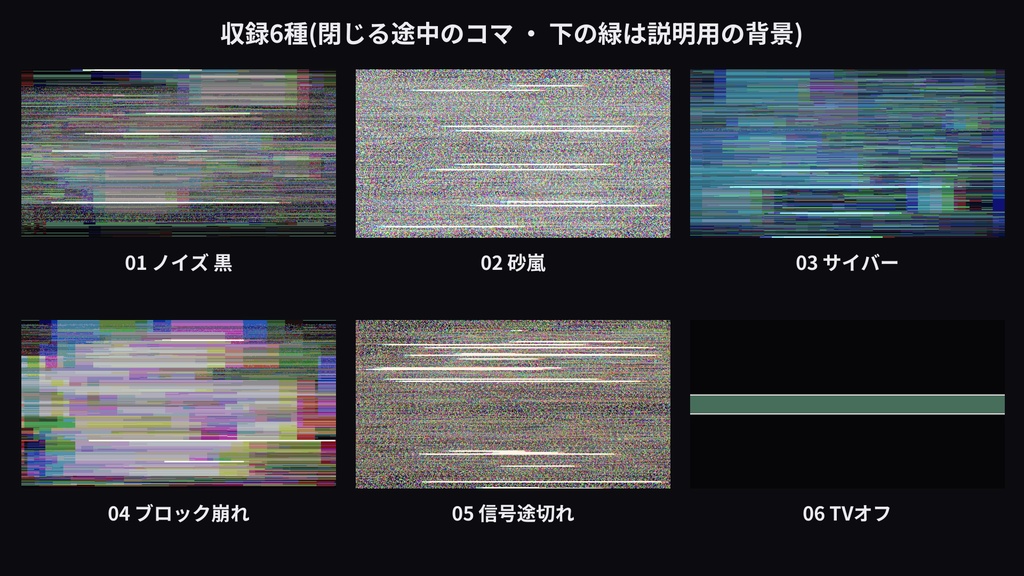 【ココフォリア素材】シーン切り替え まとめセット 42種|和の建具・ノイズ・紙・コラージュ・マンガ+基本の暗転|APNG 閉じる・開く