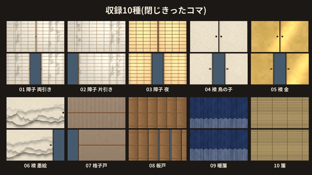【ココフォリア素材】シーン切り替え まとめセット 42種|和の建具・ノイズ・紙・コラージュ・マンガ+基本の暗転|APNG 閉じる・開く