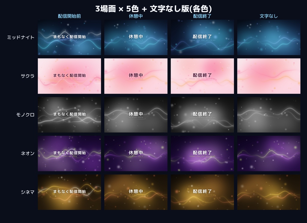 【待機画面】配信待機画面「ゆらぎ」開始前・休憩中・終了×5色|文字なし版つき|動く背景ループ 配信素材 OBS|無料版あり