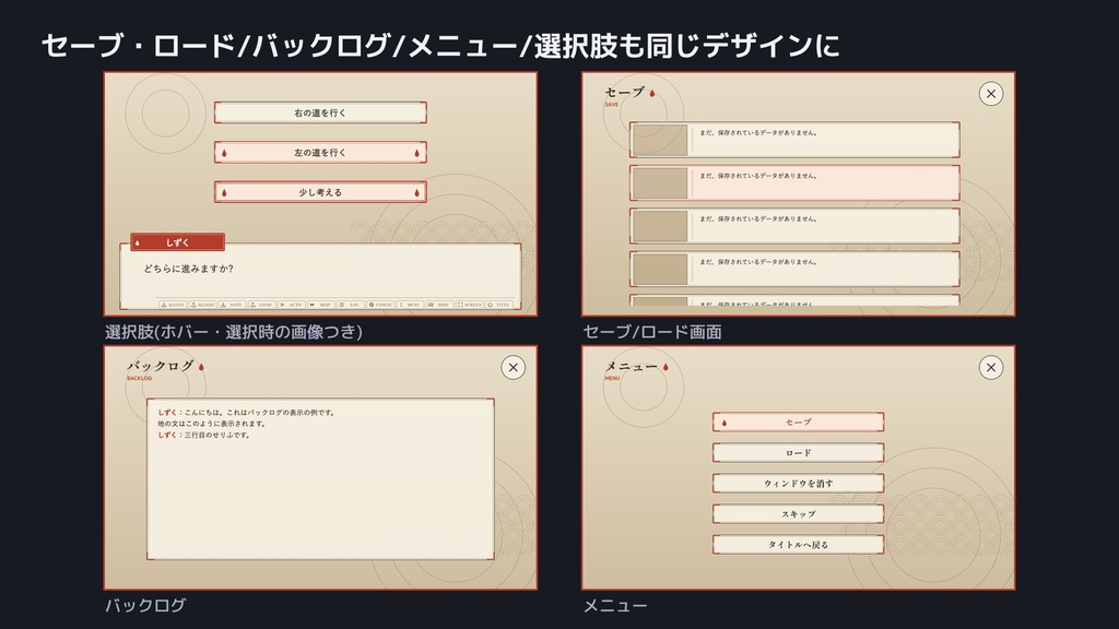 【ティラノスクリプト】ノベルゲーム UI素材『しずく』3テーマ|メッセージウィンドウ・選択肢・システムボタン・コンフィグ・セーブ/ロード画面+プラグイン【無料版あり】