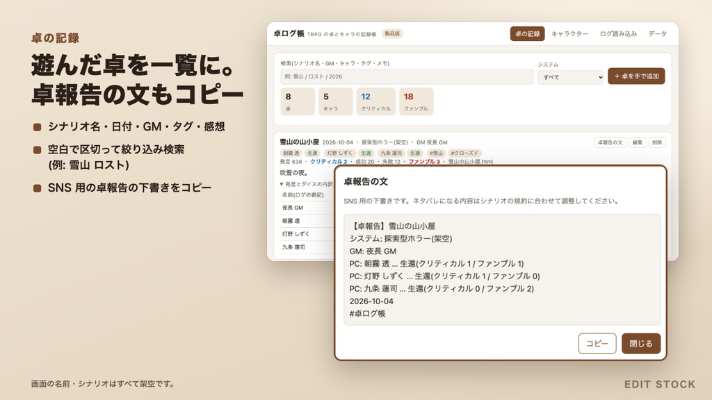 【ココフォリア対応】卓ログ帳|ログを読み込むだけで発言数・ダイス結果を自動集計|TRPGの卓とキャラの記録帳|ブラウザで動く|無料版あり