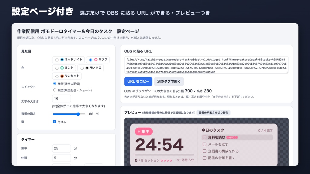 【OBS】作業配信用 ポモドーロタイマー&今日のタスク|集中/休憩表示・セッション回数|5色・縦型対応|無料版あり