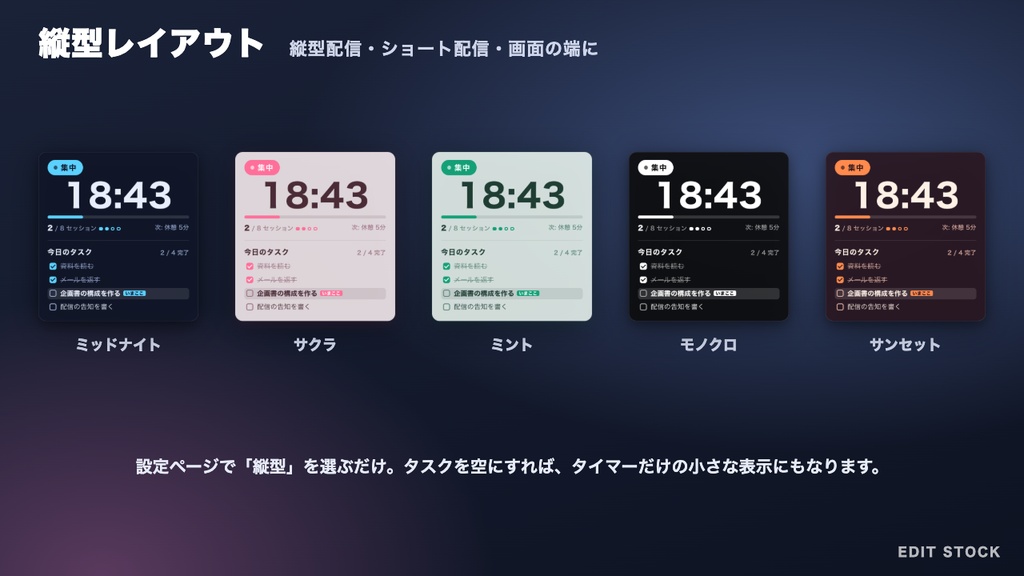 【OBS】作業配信用 ポモドーロタイマー&今日のタスク|集中/休憩表示・セッション回数|5色・縦型対応|無料版あり