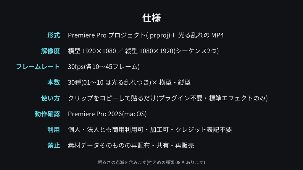 グリッチ・ノイズ トランジション 30種【無料体験版あり】|スタティック・砂嵐・ブロック崩れ|Premiere Pro プロジェクト・横型+縦型