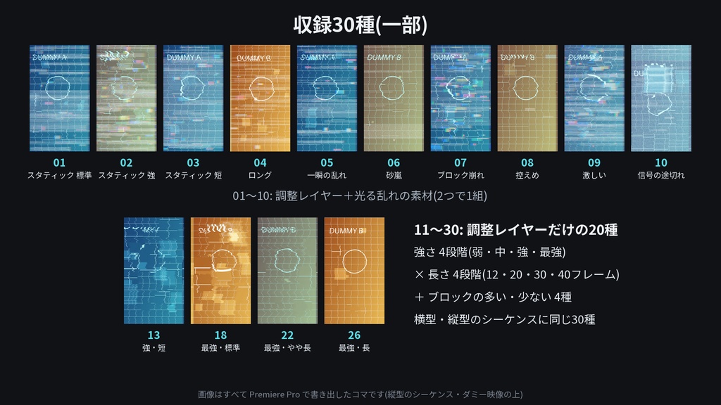 グリッチ・ノイズ トランジション 30種【無料体験版あり】|スタティック・砂嵐・ブロック崩れ|Premiere Pro プロジェクト・横型+縦型