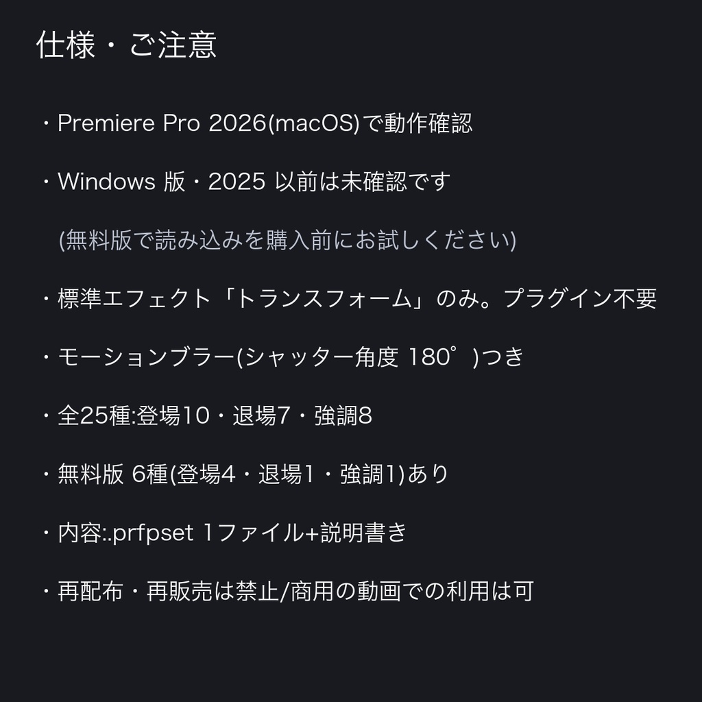 【無料版あり】テロップモーションプリセット 25種|登場・退場・強調|上品で控えめな動き|Premiere Pro