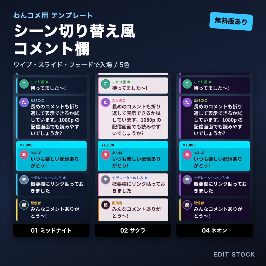 【わんコメ テンプレート】シーン切り替え風コメント欄|ワイプ・スライド・フェード|5色|無料版あり