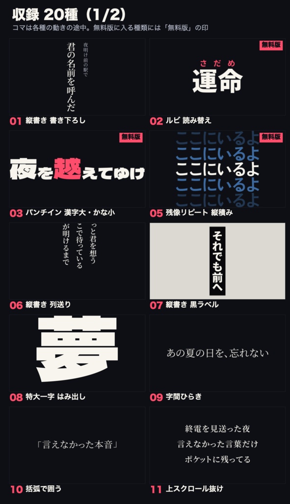 【無料版あり】歌詞動画・MV向け 文字アニメーション20種|After Effects テンプレート|縦書き・ルビ・傍点|リリックモーション