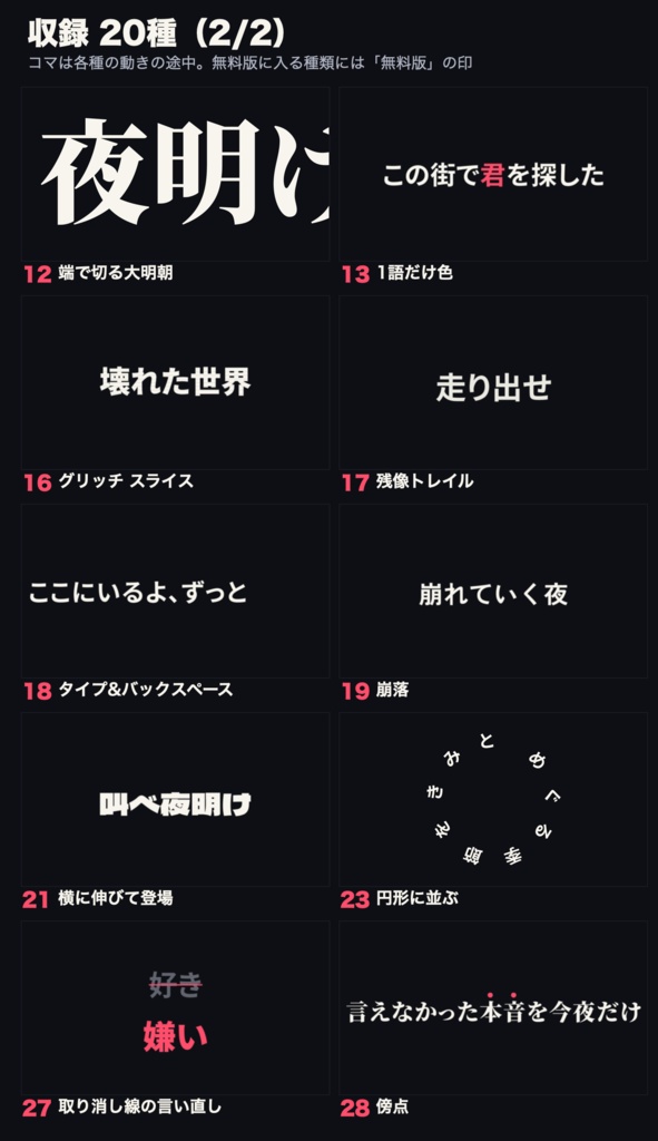 【無料版あり】歌詞動画・MV向け 文字アニメーション20種|After Effects テンプレート|縦書き・ルビ・傍点|リリックモーション
