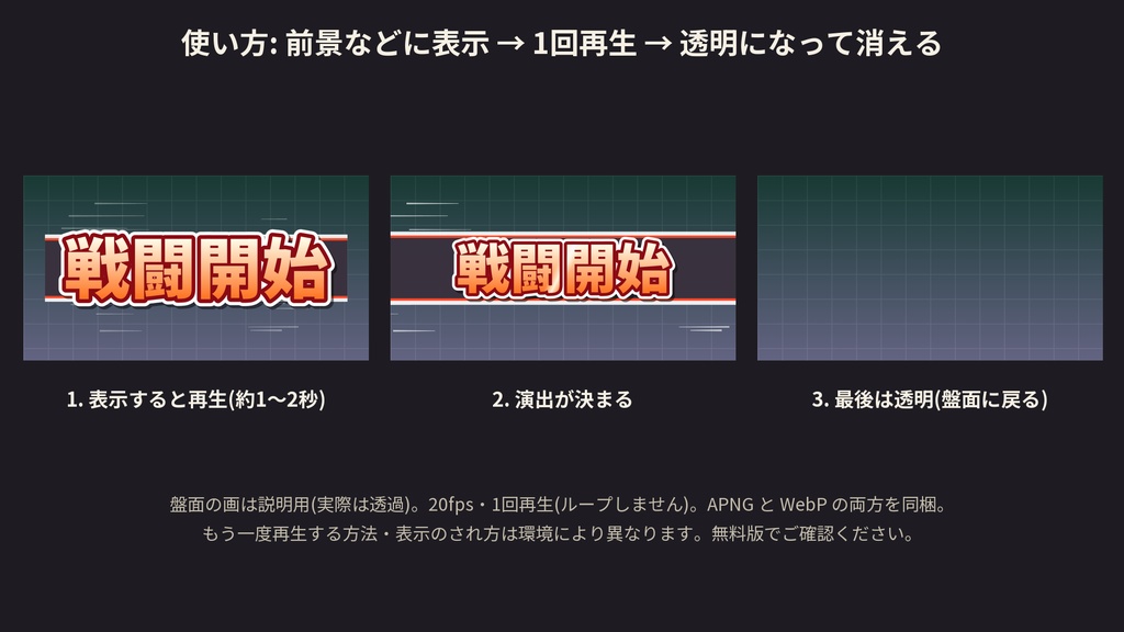 【ココフォリア素材】戦闘演出カットイン 第2弾 12種|戦闘開始・防御・雷・氷結・必殺技|APNG・WebP【無料版あり】