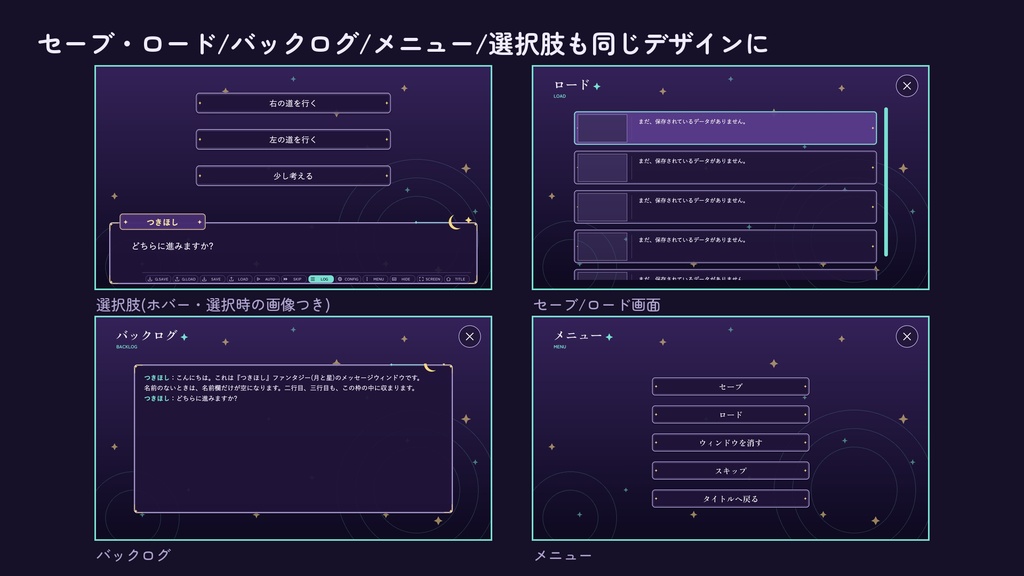 【ティラノスクリプト】ノベルゲーム UI素材『つきほし』ファンタジー(月と星)|メッセージウィンドウ・選択肢・システムボタン・コンフィグ・セーブ/ロード画面+プラグイン【無料版あり】