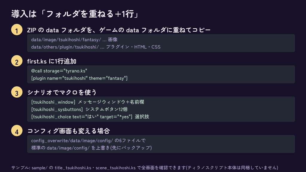 【ティラノスクリプト】ノベルゲーム UI素材『つきほし』ファンタジー(月と星)|メッセージウィンドウ・選択肢・システムボタン・コンフィグ・セーブ/ロード画面+プラグイン【無料版あり】
