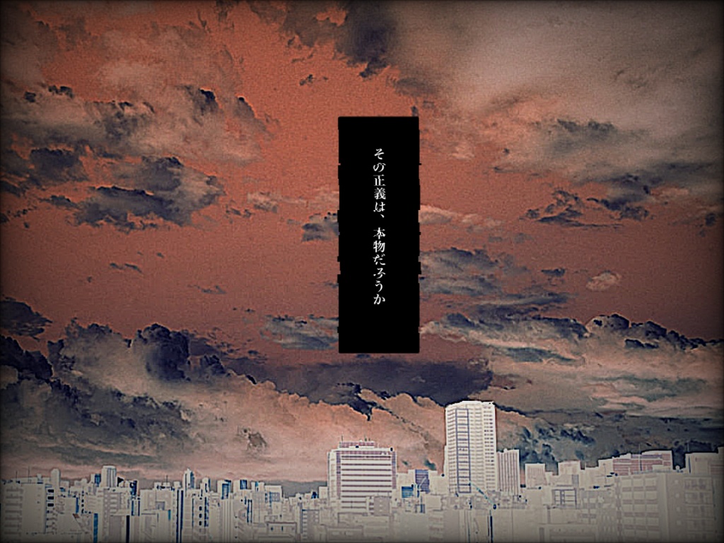 ハリボテとともに燃ゆる