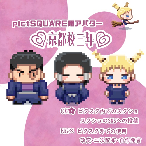 ピクスク用アバター