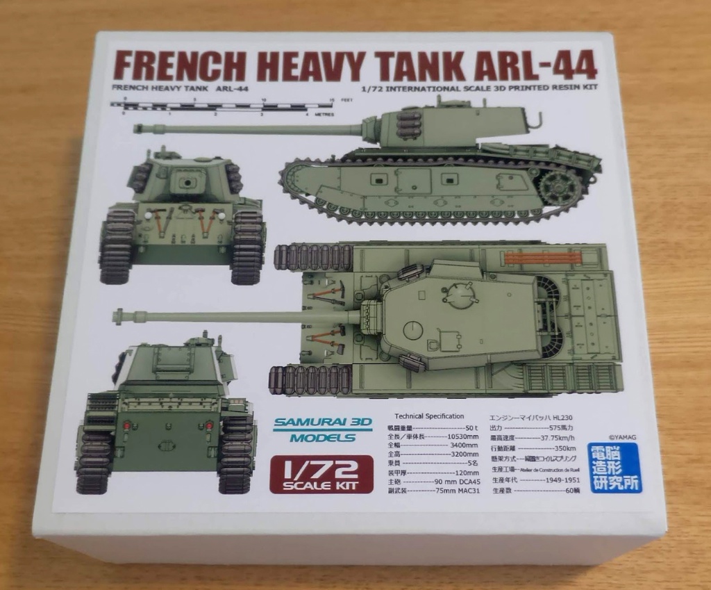 1/72 フランス重戦車 ARL44 3Dレジンキット