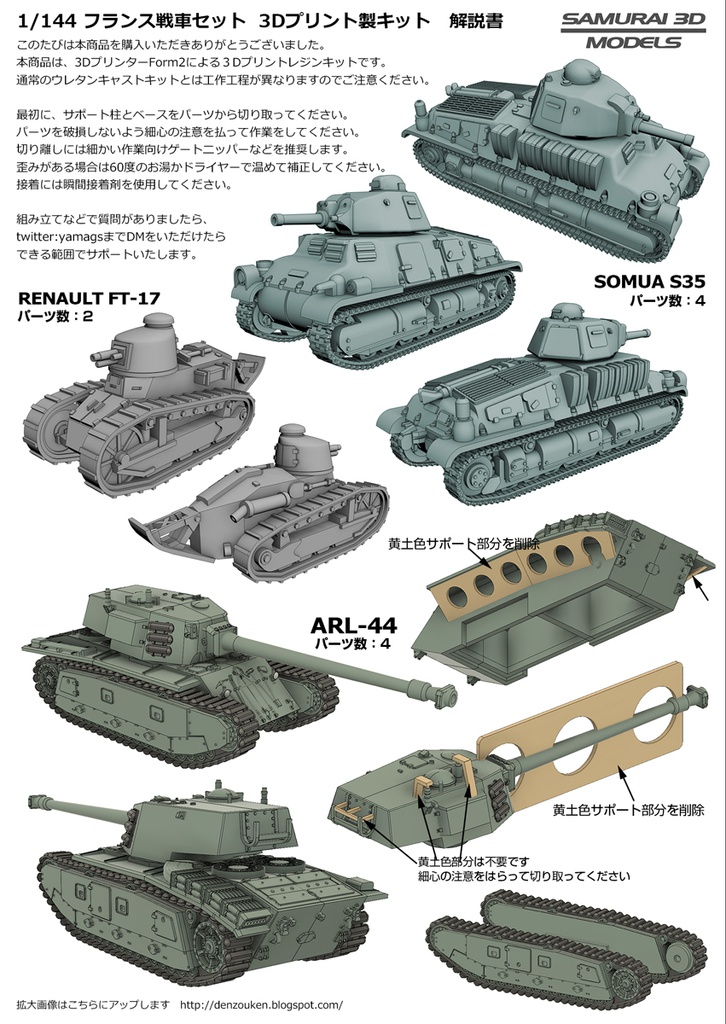 1/144 フランス戦車3輌セット 3D出力レジンキット