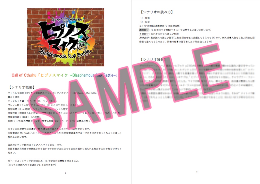 【CoC6th】「ヒプノスマイク -Blasphemous Rap Battle-」