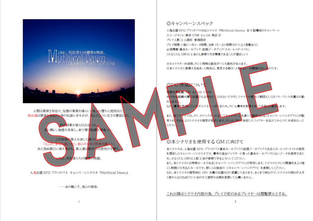 【ブラッドパス】「Mythical Dawn」【キャンペーンシナリオ】