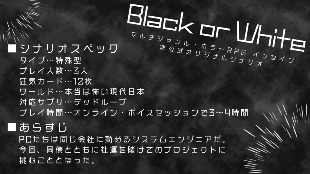 【インセイン】「Black or White」