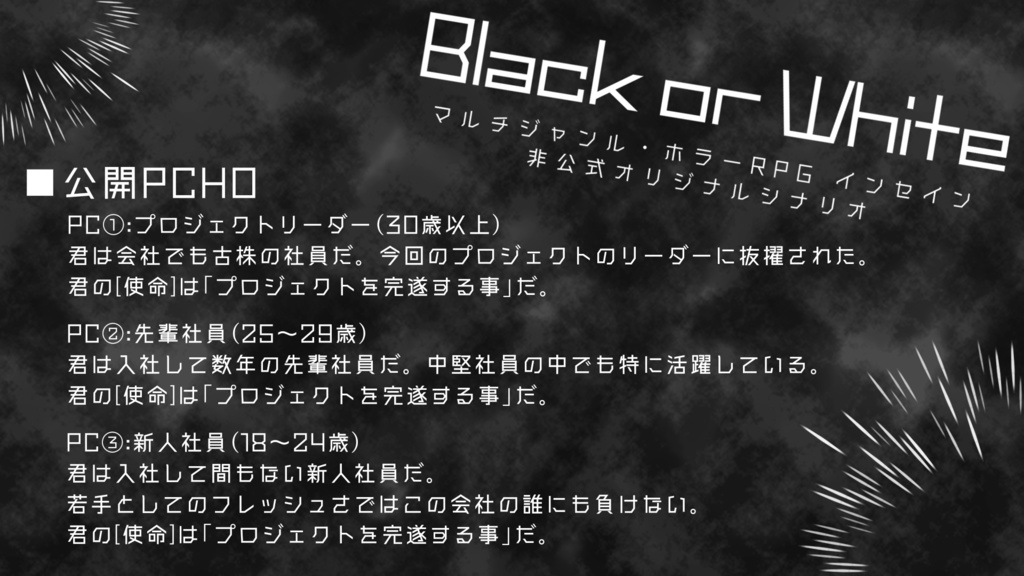 【インセイン】「Black or White」