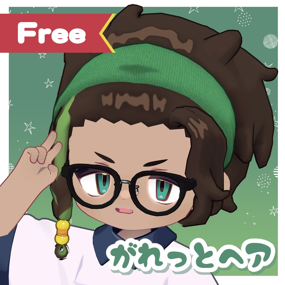 【無料・FREE】がれっとヘア #Crowatu_Shop