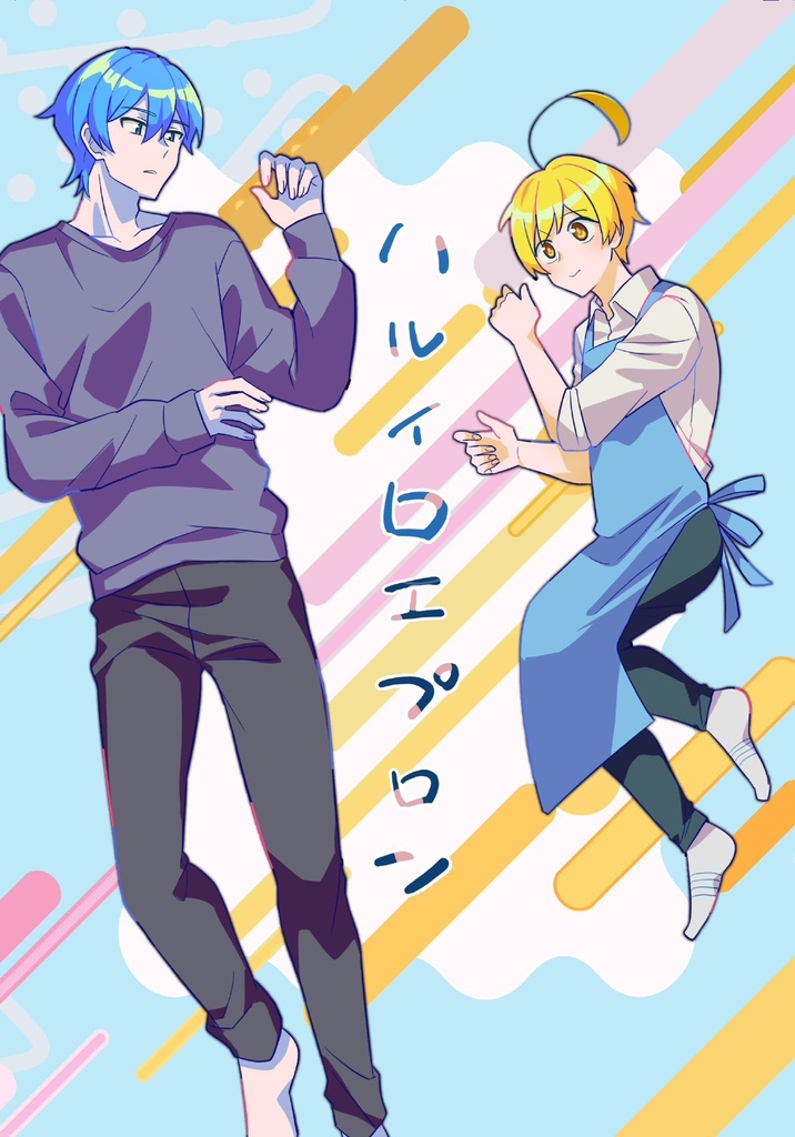 ハルイロエプロン