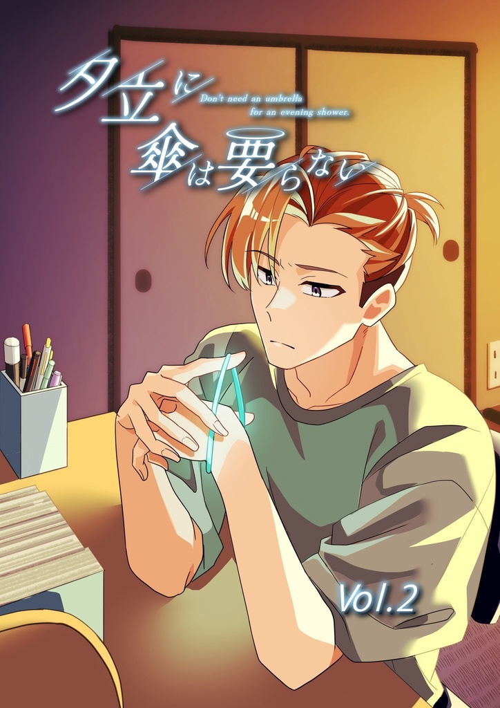 夕立に傘は要らない vol.2