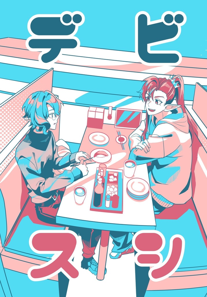 デビスシ