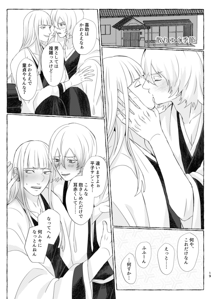 やがて、春は巡る