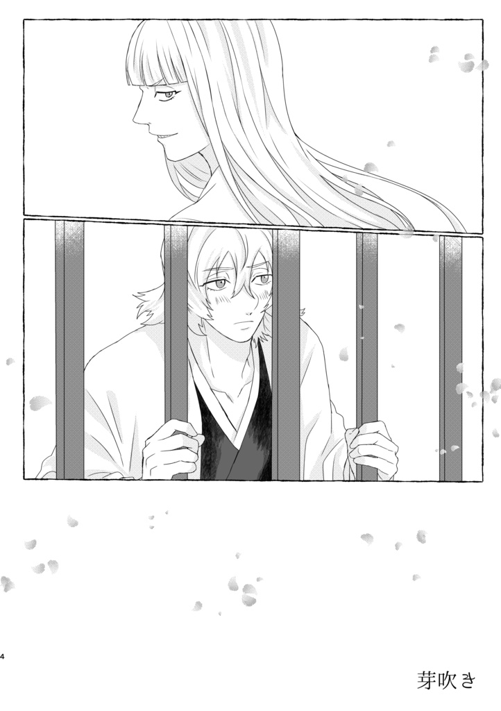 やがて、春は巡る