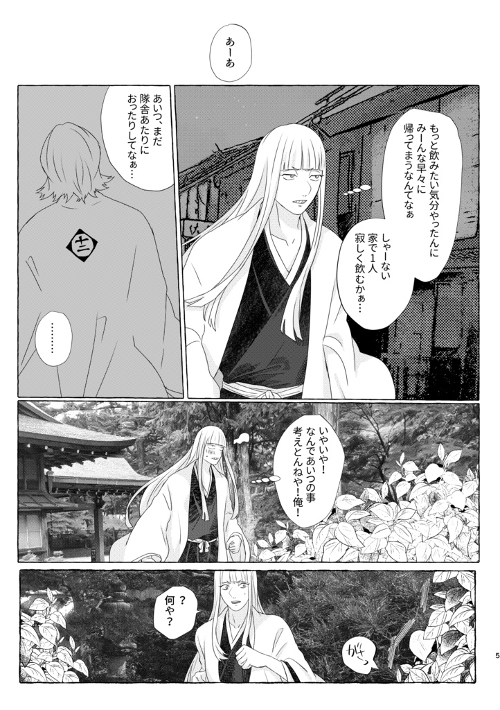 やがて、春は巡る