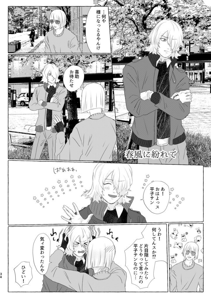 やがて、春は巡る