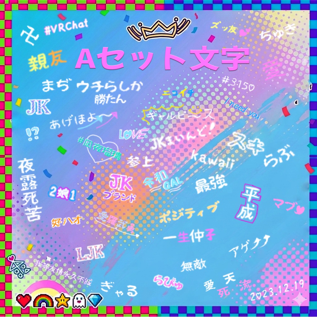 【発売記念セール】【凪夜瑠璃対応】デコスクバテクスチャ 85種