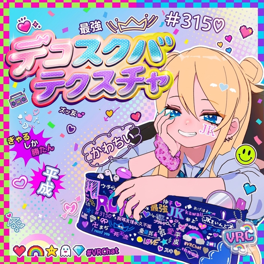 【発売記念セール】【凪夜瑠璃対応】デコスクバテクスチャ 85種