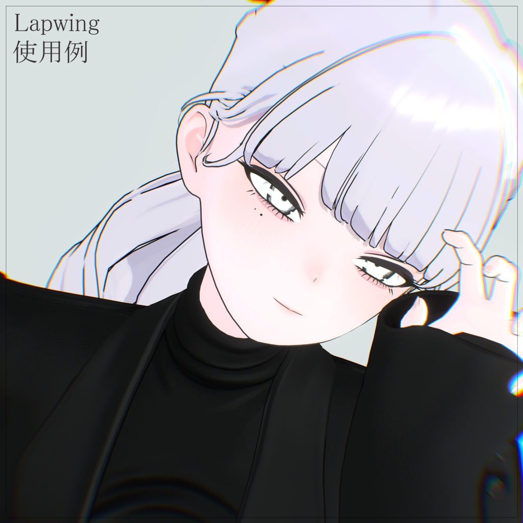 【Lapwing専用】+α地雷メイク