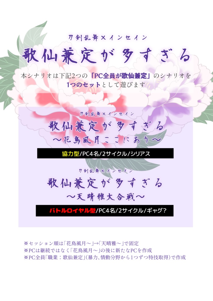 【刀剣乱舞インセイン】歌仙兼定が多すぎる【シナリオ】