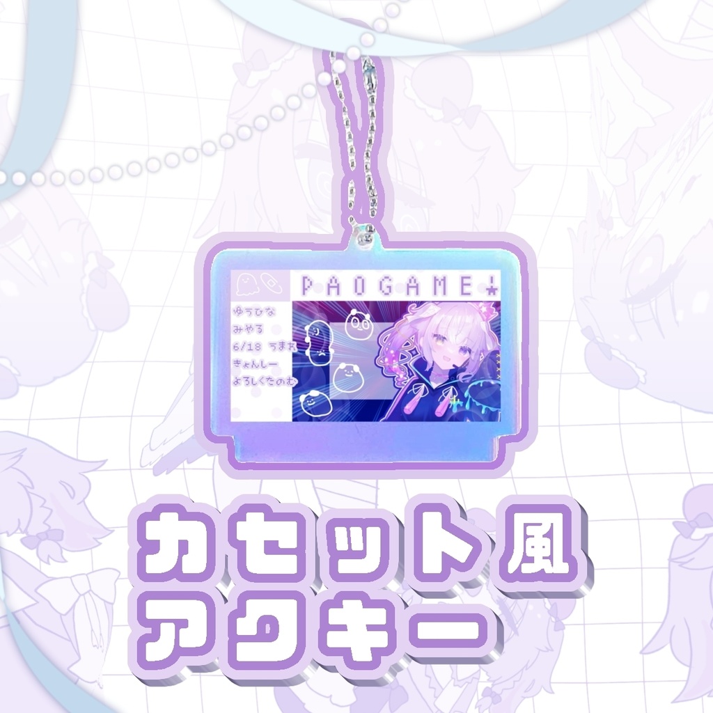 カセット風アクキー