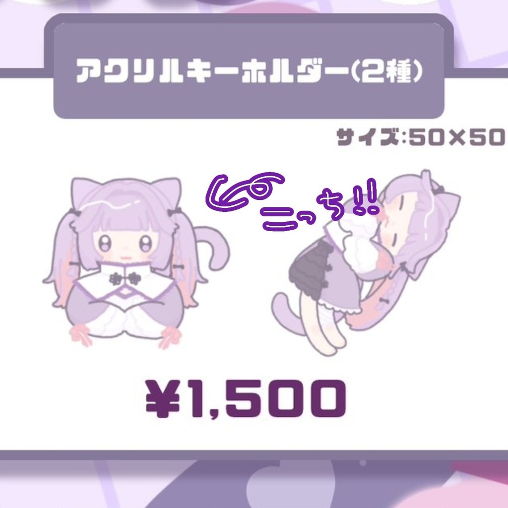 正面ねこちゃんアクキー