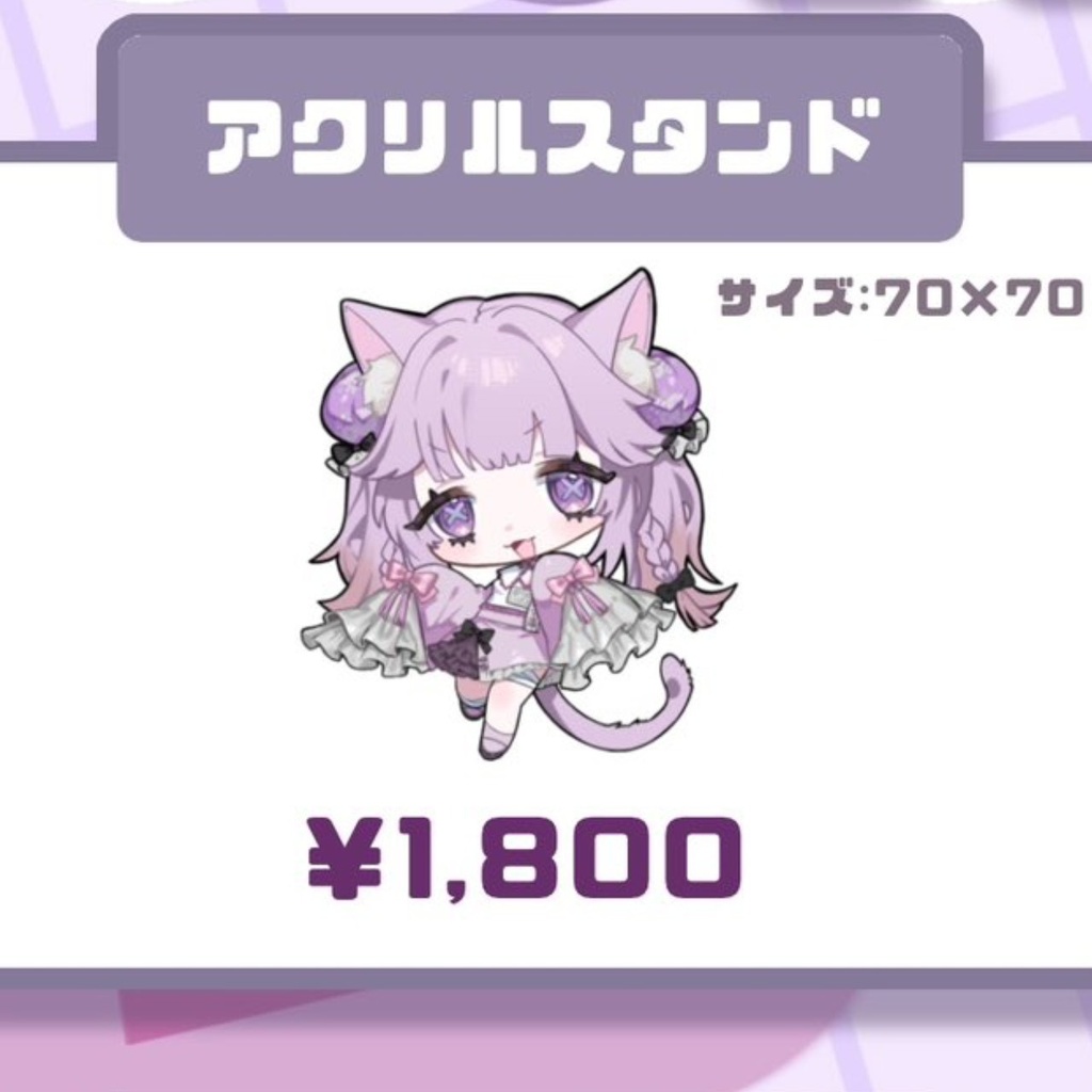 ねこねこねこねこアクリルスタンド