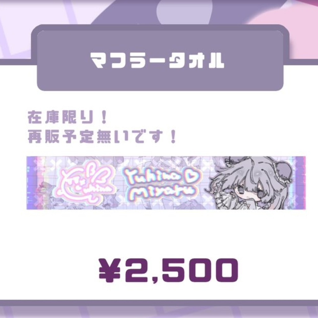 いいかんじのマフラータオル