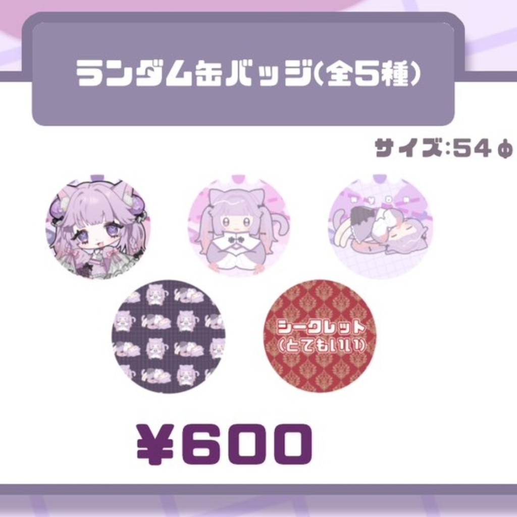 ねこちゃんランダム缶バッジ