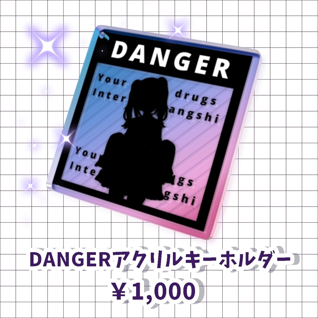DANGER アクリルキーホルダー