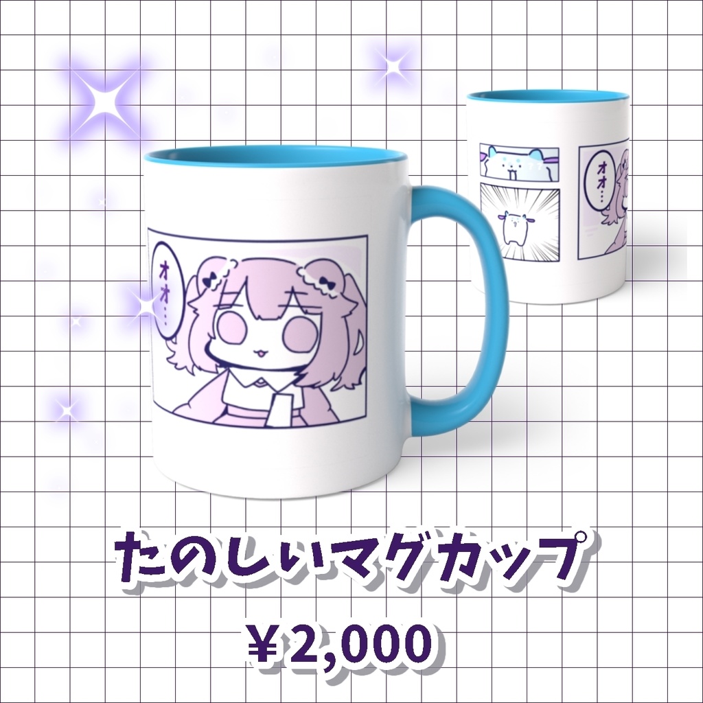 たのしいマグカップ