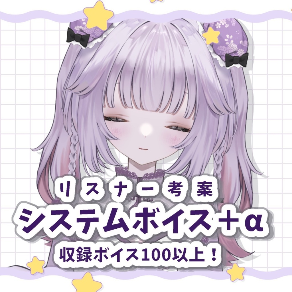 幽雛みやるシステムボイスセット