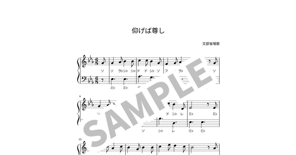 【ドレミ付き簡単ピアノ楽譜】仰げば尊し
