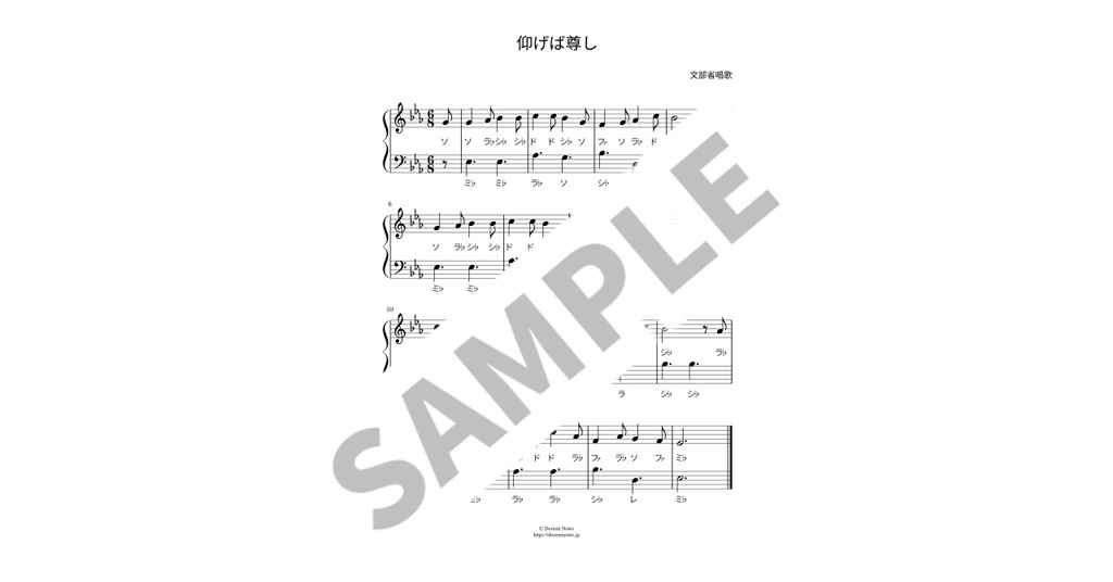 【ドレミ付き簡単ピアノ楽譜】仰げば尊し