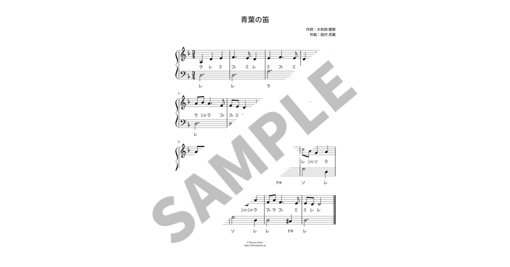 【ドレミ付き簡単ピアノ楽譜】青葉の笛