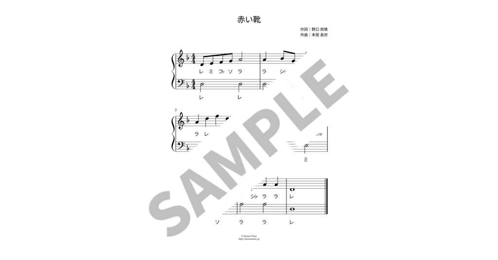 【ドレミ付き簡単ピアノ楽譜】赤い靴